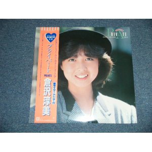 画像: 倉沢淳美 ATSUMI KURASAWA - プライベートPRIVATE ( SEALED ) / 1984  JAPAN ORIGINAL "BTRAND NEW SEALED"  LP