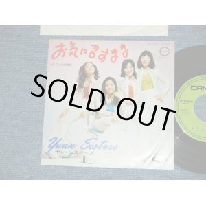 画像: ヤン・シスターズ YUAN SISTERS - お気に召すまま  (Ex+++/MINT)   / 1974 JAPAN ORIGINAL Used 7" Single 