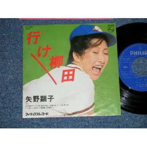 画像: 矢野顕子　AKIKO YANO －行け柳田 ( Ex+++/MINT-)  / 1977 JAPAN ORIGINAL Used 7"Single V