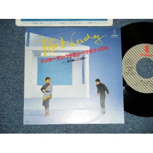 画像: ハンガーマン・ファミリー・クラブ・バンド THE HANGERMAN FMILY CLUB BAND (With SPECTRUM & OTHERS )  -  極上Lady  / GOKUJO LADY : RARE Cover Photo) ( MINT/MINT)/ 1980  JAPAN ORIGINAL Used 7" Single シングル