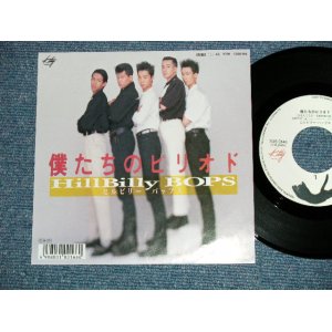 画像: ヒルビリー・バップス HILLBILLY HILL BILLY BOPS -  僕たちのピリオド　BIKUTACHI NO PIRIOD  (  Ex+++/Ex++ Looks:Ex+) / 1987 JAPAN ORIGINAL "WHITE LABEL PROMO"  Used 7" SingleみんＴ－・みんＴ