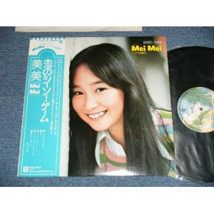 画像: アグネス・チャン AGNES CHAN -  恋のシーソーゲーム ：いつでも夢を:With MOONRIDERS,LAST SHOW, +( MINT-/MINT- ) / 1976 JAPAN ORIGINAL Used LP  with OBI 