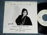 画像: エポ EPO - 音楽のような風　(Ex++/Ex+++ えＰＦＣ) / 1985 JAPAN ORIGINAL "Promo Only STEREO & MONO Version" Used 7"Single