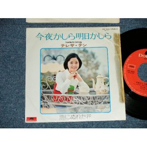 画像: テレサ・テン 鄧麗君 TERESA TENG - 今夜かしら明日かしら (Ex-/Ex+) / 1974 JAPAN ORIGINAL Used 7" Single