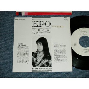 画像: エポ EPO - 12月の雨 ( Cover Song of 荒井由実 　ユーミン　YUMI ARAI Song ) (Ex++/Ex+++ ) / 1987 JAPAN ORIGINAL "Promo Only" Used 7"Single