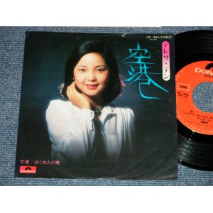 画像: テレサ・テン 鄧麗君 TERESA TENG -  A) ふるさとはどこですか B)  あなたに帰りたい ( Ex/MINT- ) / 1977 JAPAN ORIGINAL "PROMO"  Used 7" Single