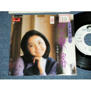 画像: テレサ・テン 鄧麗君 TERESA TENG -  夜の乗客　：暗くなるまで( Ex+/Ex+++ :STOFC) / 1975 JAPAN ORIGINAL "WHITE LABEL PROMO" Used 7" Single