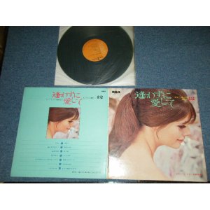 画像: 矢野あきら　AKIRA YANO - 逢わずに愛して　：テナーサックス歌謡ベスト１２ ( Ex++/Ex+++)  /  APAN ORIGINAL Used LP