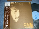 画像: 吉川忠英 CHUEI YOSHIKAWA -  こころ ( Ex++/Ex+++ Looks:Ex++: EDSP) /  1974 JAPAN ORIGINAL Used LP  with OBI 