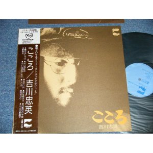 画像: 吉川忠英 CHUEI YOSHIKAWA -  こころ ( Ex++/Ex+++ Looks:Ex++: EDSP) /  1974 JAPAN ORIGINAL Used LP  with OBI 