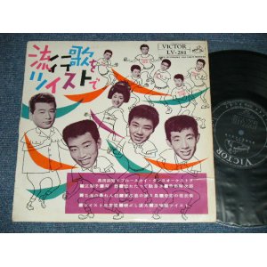 画像: 奥田宗宏とブルー・スカイ・ダンス・オーケストラ MUNEHIRO OKUDA & BLUESLY DANCE ORCHESTRA - 流行歌をツイストで ( VG+++/Ex : SPLIT  ) / 1962 JAPAN ORIGINAL Used 10" LP 