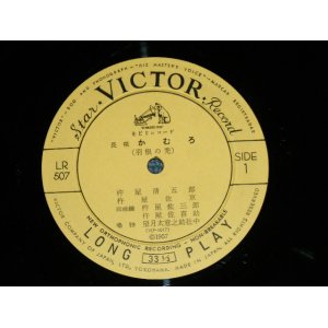 画像: 杵屋清五郎・杵屋清五郎　-　 長唄:　かむろ(Ex+++/MINT-)  / 1957  JAPAN ORIGINAL  Used 10" SP with Song Sheet 