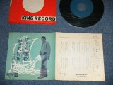 画像: 三橋　美智也 MICHIYA MIHASHI - 花の八幡船(Ex++/Ex++ )  / 1950's JAPAN ORIGINAL Used 7"SINGLE