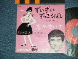 画像: 北原謙二 KENJI KITAHARA - ずいずいずっころばし ZUI ZUI ZUKKOROBASHI ( Ex+/Ex++ )  / 1961 JAPAN ORIGINAL Used 7"  Single シングル