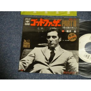 画像: 福沢　良 RYO FUKUZAWA - 愛は誰の手にGODFATHER Part II THEME ( Ex/Ex+++ ) / 1975 JAPAN ORIGINAL "WHITE LABEL PROMO" Used 7" Single 