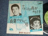 画像: A)西田佐知子 SACHIKO NISHIDA - アカシアの雨のやむとき  : B) 原田信夫 NOBUO HARADA -   夜霧のテレビ塔 ( Ex+/Ex+++) / JAPAN ORIGINAL "1st Press MONOTONE & Double Faces  Jacket" "GREEN LABEL"  Used 7"  Single シングル