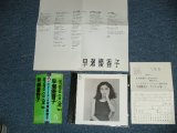 画像: 早瀬優香子 YUKAKO HAYASE - アミノコデジ AMINO CO DE JI  (Ex++/MINT) / 1986 JAPAN ORIGINAL Used CD with OBI オビ付