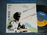 画像: 村田和人 KAZUTO MURATA - 湾岸ウイング ( Ex+++/MINT ; SWOFC )  / 1980's JAPAN ORIGINAL "PROMO"  Used 7" 