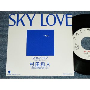 画像: 村田和人 KAZUTO MURATA - スカイ・ラブ ( MINT-/MINT  )  / 1980's JAPAN ORIGINAL "PROMO ONLY"  Used 7" 