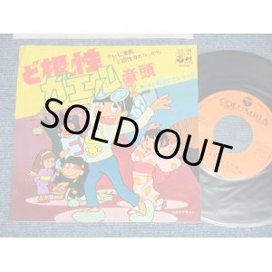 画像: TV アニメ・サントラ　石川進　TV ANIMATION SOUND TRACK / SUSUMU ISHIKAWA  -  ど根性ガエル音頭 － ( Ex++/.Ex+++ )  / 1973 JAPAN ORIGINAL Used 7"  Single シングル