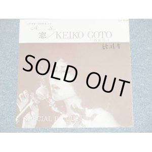 画像: 後藤啓子 KEIKO GOTO - 窓 AIMEZ-VOUS SAGAN ( Ex+++/Ex+++ ; WOFC,SprayMisted )  / 1980  JAPAN ORIGINAL "PROMO ONLY"  Used 7" 