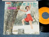 画像: 浅野ゆう子 YUKO ASANO - とびだせ初恋  : Debut Song!!! ( MINT-/MINT-)  / 1974 JAPAN ORIGINAL   Used 7" Single シングル