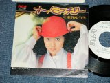 画像: 浅野ゆう子 YUKO ASANO -  オー！ミステりー (Ex+++/MINT)  / 1977 JAPAN ORIGINAL "WHITE LABEL PROMO" Used 7" Single シングル