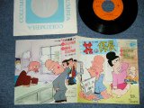 画像: ANIME アニメ： 花の係長　こおろぎ’73 KOOROGI '73 (Ex+++/MINT-) / 1976 JAPAN ORIGINAL "PROMO" Used 7" Single シングル