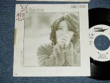 画像: 尾崎亜美 AMII OZAKI  - 瞑想 MEISOU （編曲：松任谷正隆） (Ex+/MINT-) / 1976 JAPAN ORIGINAL "WHITE LABEL PROMO"  Used 7" Single シングル