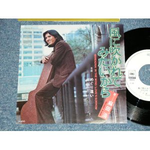 画像: 麻田　浩 HIROSHI ASADA - 風に吹かれてみたいから WANDERLIN' IN THE WIND (MINT-/MINT-)   /  JAPAN ORIGINAL "WHITE LABEL PROMO" Used 7" Single  シングル