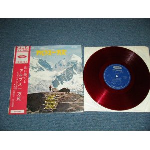 画像: 東芝レコーディング・オーケストラ TOSHIBA RECORDING ORCHESTRA - アルプス一万尺　山に奏でる( Ex+++/MINT-) / Early 1960's  JAPAN  ORIGINAL "RED WAX Vinyl" Used 10" LP with OBI  オビ付