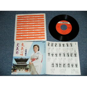 画像: 庄司恵子 KEIKO SYOUJI - 定義小唄 (MINT-/MINT ) / 1982 JAPAN ORIGINAL Used 7" Single シングル