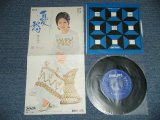 画像: 黛ジュン UN MAYUZUMI - 憂愁 (MINT-/MINT-) / 1971 JAPAN ORIGINAL Used 7" Single シングル