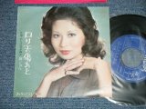 画像: 黛ジュン UN MAYUZUMI - ロリエの傷あと (Ex+/Ex++) / 1973 JAPAN ORIGINAL Used 7" Single シングル