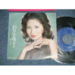 画像: 黛ジュン UN MAYUZUMI - ロリエの傷あと (Ex+/Ex++) / 1973 JAPAN ORIGINAL Used 7" Single シングル