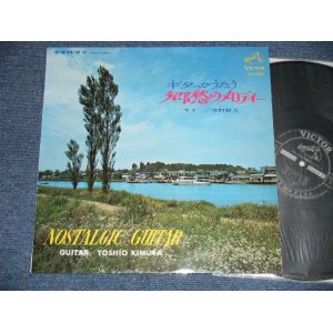 画像: 木村好夫 YOSHIO KIMURA - ギターがうたう：郷愁のメロディー NOSTALGIC GUITAR (MINT-/MINT- A-1:Ex+) / 1967 JAPAN ORIGINAL Used LP