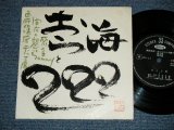 画像: 高岡良樹 YOSHIKI TAKAOKA - おらと海  (Ex+/Ex+++ : WOFC) / 1970's  JAPAN ORIGINAL "INDIES/ 自主制作盤" Used 7" Single 