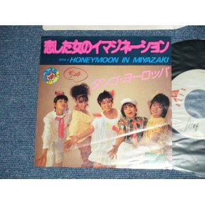 画像: タンゴ・ヨーロッパ TANGO EUROPE - 恋した女のイマジネーション KOI SHITA ONNA NO IMAGINATION (Ex-/MINT-) / 1983 JAPAN ORIGINAL "PROMO"  Used 7" Single 