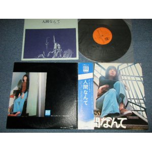 画像: よしだ たくろう　吉田拓郎 TAKURO YOSHIDA - 人間なんて（Ex++, Ex+/MINT-）/ 1971 JAPAN ORIGINAL  Used LP with OBI  オビ付