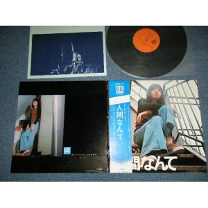 画像: よしだ たくろう　吉田拓郎 TAKURO YOSHIDA - 人間なんて（Ex+++, Ex++/MINT-）/ 1971 JAPAN ORIGINAL  Used LP with OBI  オビ付