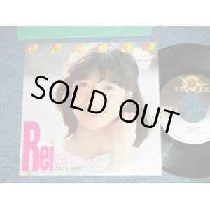 画像: 佐久間レイ REI SAKUMA - はみだし天使 (Ex+++/MINT-) / 1983 JAPAN ORIGINAL Used 7" Single