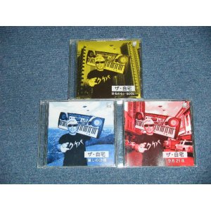 画像: 横山 剣 KEN YOKOYAMA クレイジー・ケン CRAZY KEN クールス  COOLS - ザ・自宅　（３種セット） (MINT-/MINT) / 2006 JAPAN ORIGINAL Used　３－ＣＤ’ｓ　