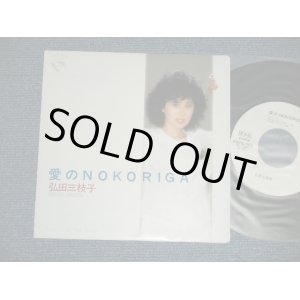 画像: 弘田三枝子　MIEKO HIROTA　- 愛のNOKORIGA : IN THE MOOD ( MINT-/MINT- )  /  1983 JAPAN ORIGINAL "WHITE LABEL PROMO" used  7" Single