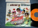 画像: すみちゃんとステゴザウルス SUMICHAN & STEGOSAURS - 必死の逃亡者(Ex++/MINT-) / 1981 JAPAN ORIGINAL "PROMO" Used 7" Single シングル