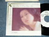 画像: 小川知子 TOMOKO OGAWA - 疑惑のブレスレット　：　ジミーからの手紙 ( Ex++/MINT-)  / 1970's JAPAN ORIGINAL "WHITE LABEL PROMO" Used  7" Single 