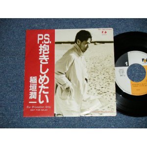 画像: 稲垣潤一 JUNICHI INAGAKI - P.S.抱きしめたい : A GRASS OF THE SORROW  (Ex+/MINT- EDSP, WOFC) / 1986 JAPAN ORIGINAL "PROMO ONLY" Used 7"Single