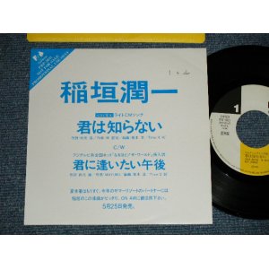 画像: 稲垣潤一 JUNICHI INAGAKI - 君は知らない　:君に逢いたい午後 (Ex++＋/MINT- WOFC) / 1989 JAPAN ORIGINAL "PROMO ONLY" Used 7"Single