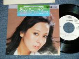 画像: 安西マリア MARIA ANZAI  -　涙のジャニー・ギター JOHNNY GUITAR 　モナリザ MONA LIZA ( Ex+/MINT-)  / 1970's JAPAN ORIGINAL "WHITE LABEL PROMO" Used  7" Single 