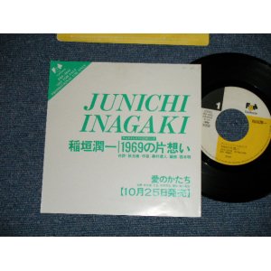 画像: 稲垣潤一 JUNICHI INAGAKI - 1969の片想い : 愛のかたち(Ex++＋/MINT- WOFC) / 1989 JAPAN ORIGINAL "PROMO ONLY" Used 7"Single