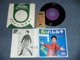 画像: 黛ジュン JUN MAYUZUMI    - 恋のハレルヤ HALLELUJAH ：つみな人( 「日本レコード大賞」タグ付き(Ex/Ex) / 1968 Japan  ORIGINAL Used 7" Single